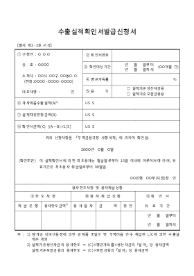 수출실적확인서발급신청서 수출실적확인서발급신청서